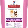 Hills Science Plan Sensitive Skin & Stomach - Small & Miniature сухой корм для собак мелких и миниатюрных пород от 1 до 6 лет для здоровья ЖКТ, кожи и шерсти с курицей